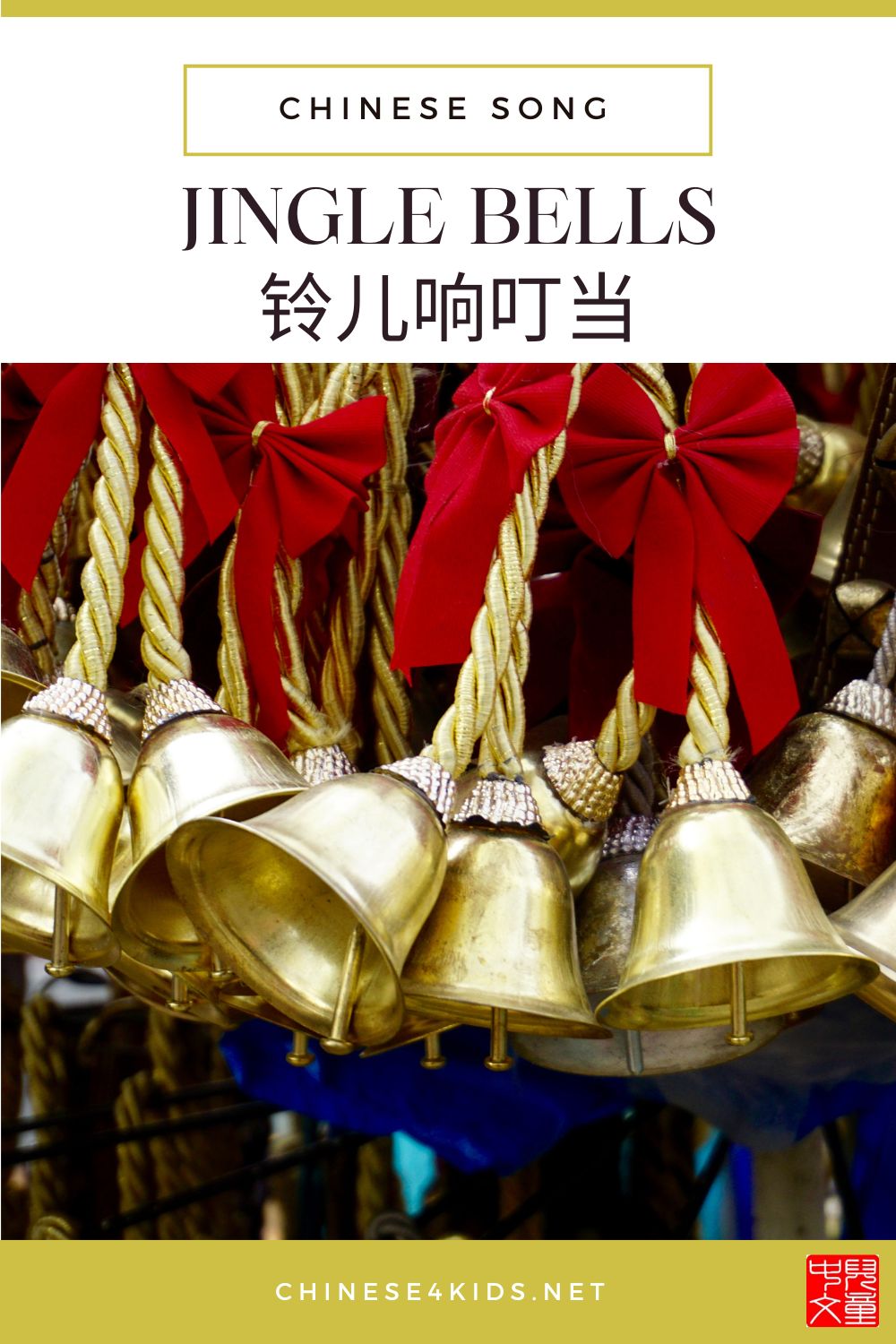Learn the Chinese version of Jingle Bells song, 幸运开奖王者信用民乐彩金刚超级APP，a Christmas carol every child enjoys, and get ready for the Christmas season.